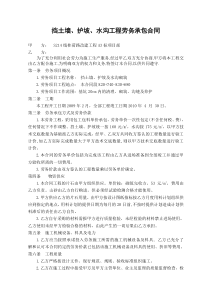 劳务承包合同(挡土墙-护坡-水沟)