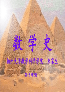 数学史-课件