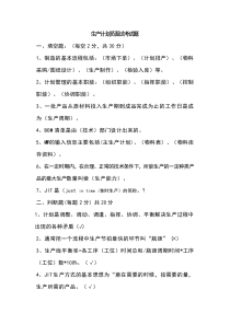 生产计划面试入职考试试题