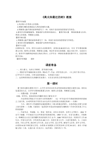 离太阳最近的树导学案