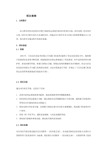 (项目管理)项目章程模板