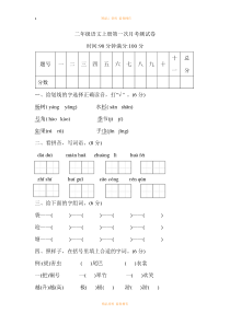 统编版二年级语文上册--第一次月考试卷-附答案