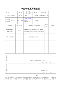 学生干部履历表模板