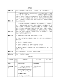 三年级上册英语教案-绘本《跟上兔子》三年级第二季：Cat-and-Mouse-译林版(三起)