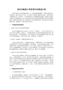 优秀少先队集体事迹介绍