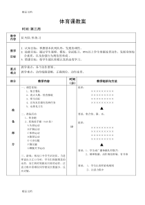 最新队列队形教案