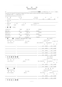 日本留学履历书
