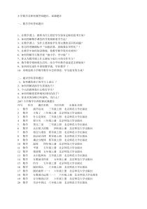 小学数学名师初赛答辩题目