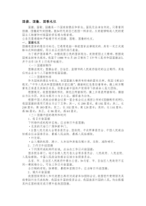 国旗、国徽、国歌礼仪