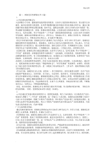 预备党员考察情况