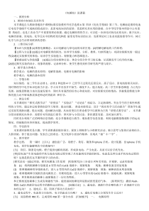 《电解池》说课稿