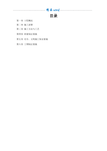 交通设施工程施工方案17084