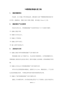 楼板开裂、渗漏处理方案