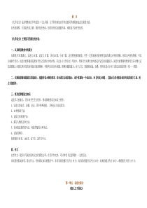 04729大学语文》课程讲义