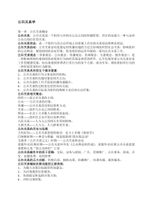 (完整word版)公共关系学知识点整理(00182)