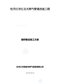 燃气管道随桥敷设施工方案