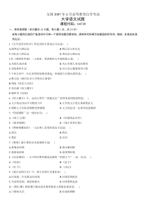 大学语文04729-历年真题