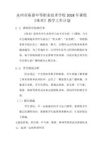 体育教学计划书