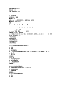 全国防震减灾知识竞赛12(可以打印版)下载