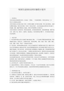 农业项目融资计划书下载