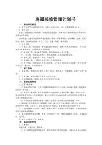 家庭装修计划书下载