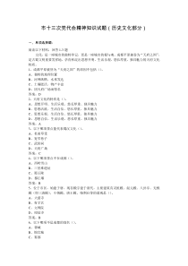 成都历史文化知识竞赛题  180题下载