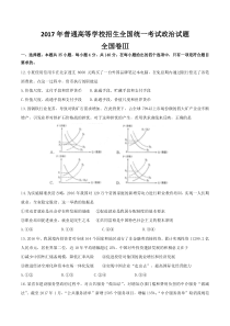 2017年全国卷3政治试题及答案