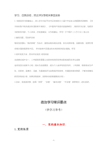 2017政治学习常识要点