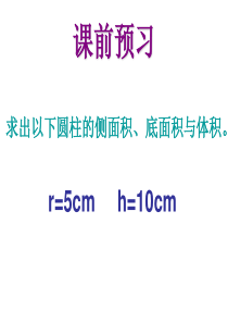 人教版六年级下册数学第二单元圆锥的认识