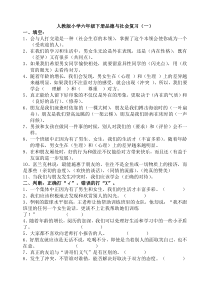 人教版小学六年级下册品德与社会复习资料