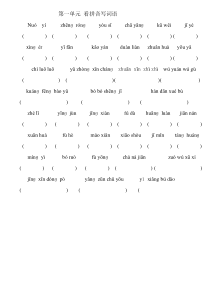 人教版小学六年级下册看拼音写词语