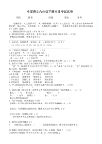 人教版小学语文六年级下册毕业考试试卷及答案