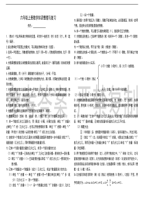 六年级上册数学知识整理与复习 - 参考答案