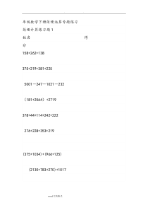 六年级数学(下册)简便运算专题练习试题