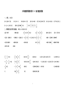 六年级数学简便计算练习题答案