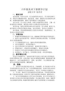 六年级美术下册教案