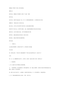 冀教版小学数学六年级上册全套教案