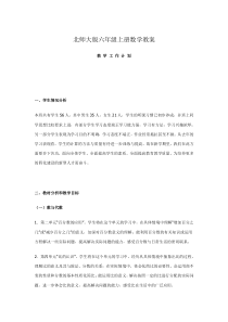 北师大版六年级上册数学教学计划.doc