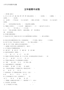 小学五年级数学试题