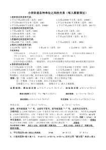 小学数学各种单位间的进率