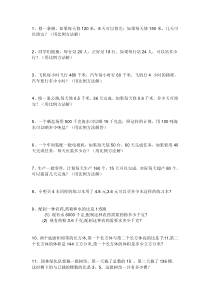 小学数学比例问题