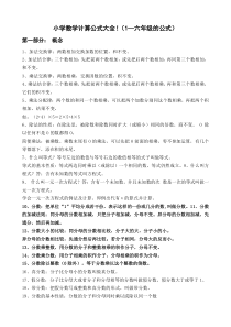 小学数学计算公式大全
