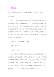 小学数学鸡兔同笼问题例题题解