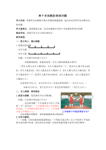 新人教版六年级上册数《和倍应用题》教学设计