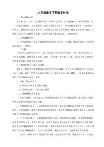 最新西师大版六年级数学下册全册教案(表格式)