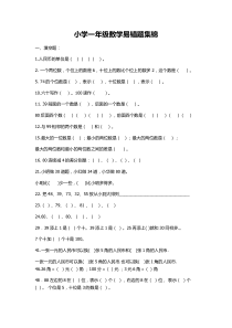 部编版一年级下册数学易错题