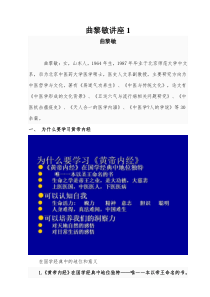 曲黎敏黄帝内经讲座(最全面的整理笔记)