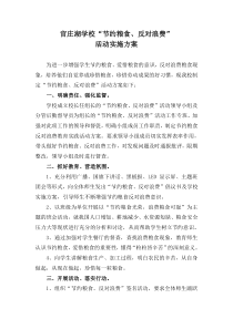 官庄湖学校“节约粮食、反对浪费”方案