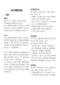 家用小烤箱简单食谱