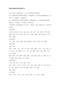 寒性凉性温性和热性食物大全